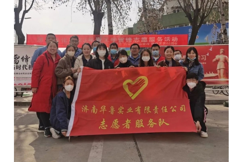 華魯 | ?公司團(tuán)總支積極參加濟(jì)煉“學(xué)雷鋒”便民服務(wù)活動