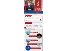 一圖速覽！習近平2019年新年賀詞圖解版來了