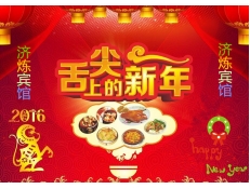 濟(jì)煉賓館年夜飯開始預(yù)定了！